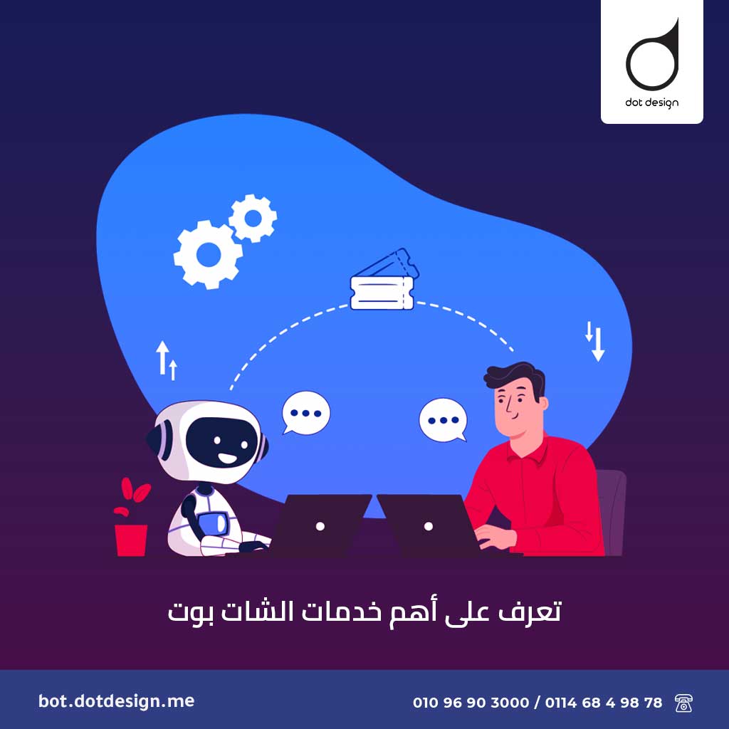 تعرف على أهم خدمات الشات بوت