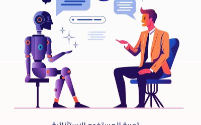 تجربة المستخدم الاستثنائية