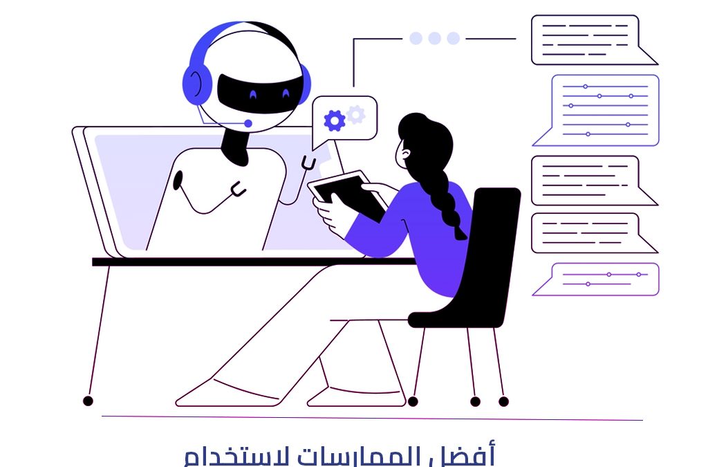 أفضل الممارسات لاستخدام واتس اب شات بوت في خدمة العملاء